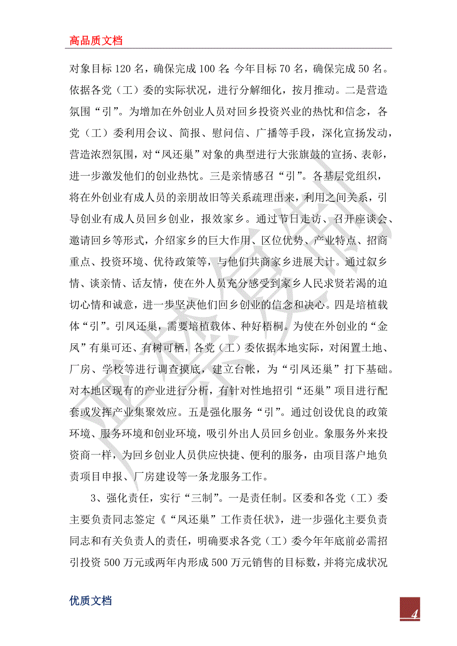 2022年关于农村基层组织建设有关情况汇报_1_第4页