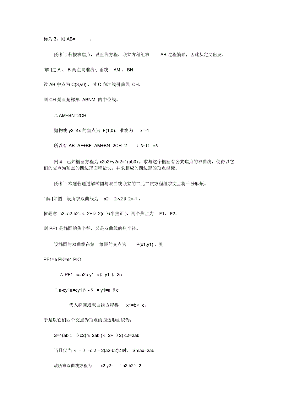圆锥曲线第二定义解析_第2页