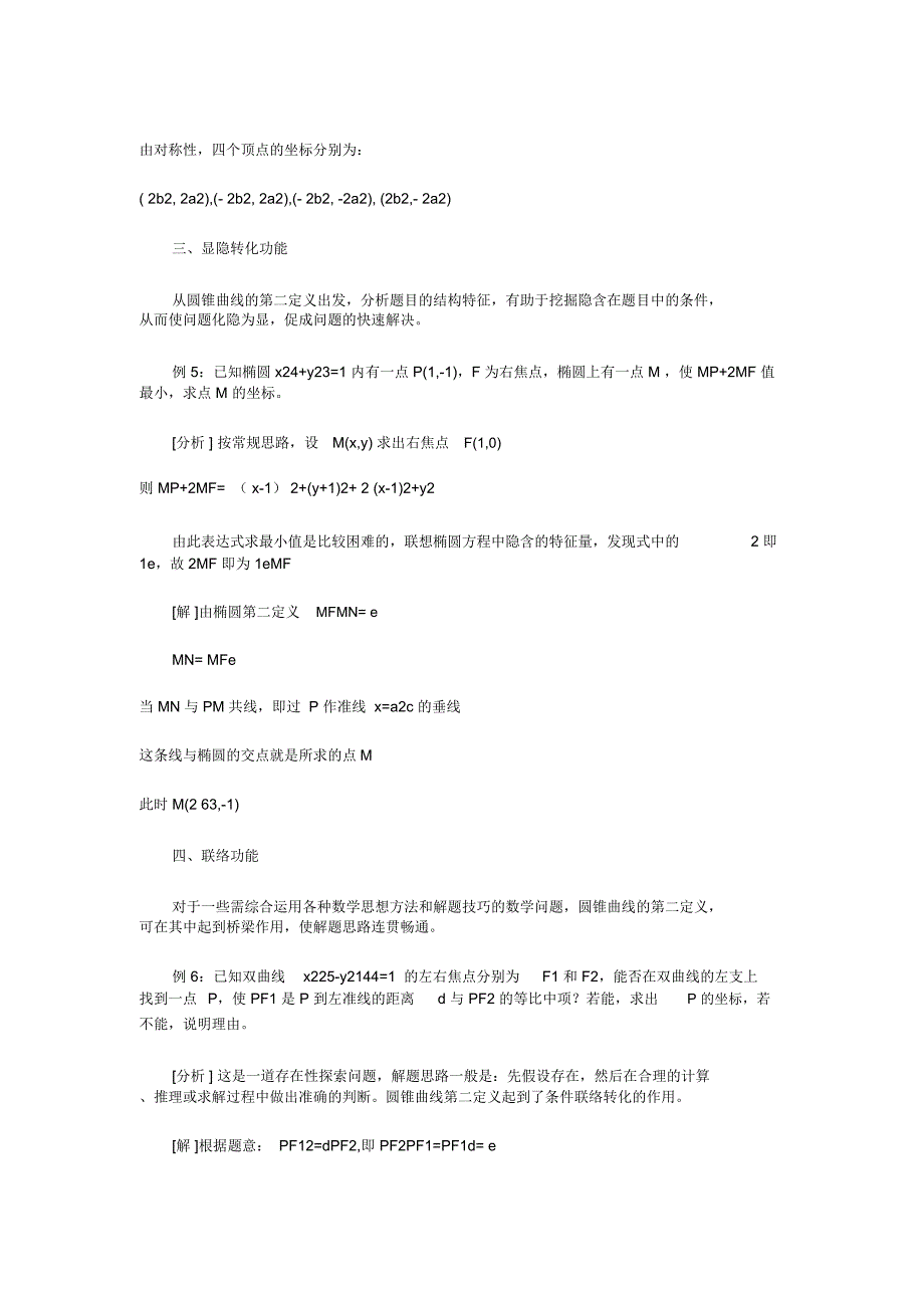 圆锥曲线第二定义解析_第3页