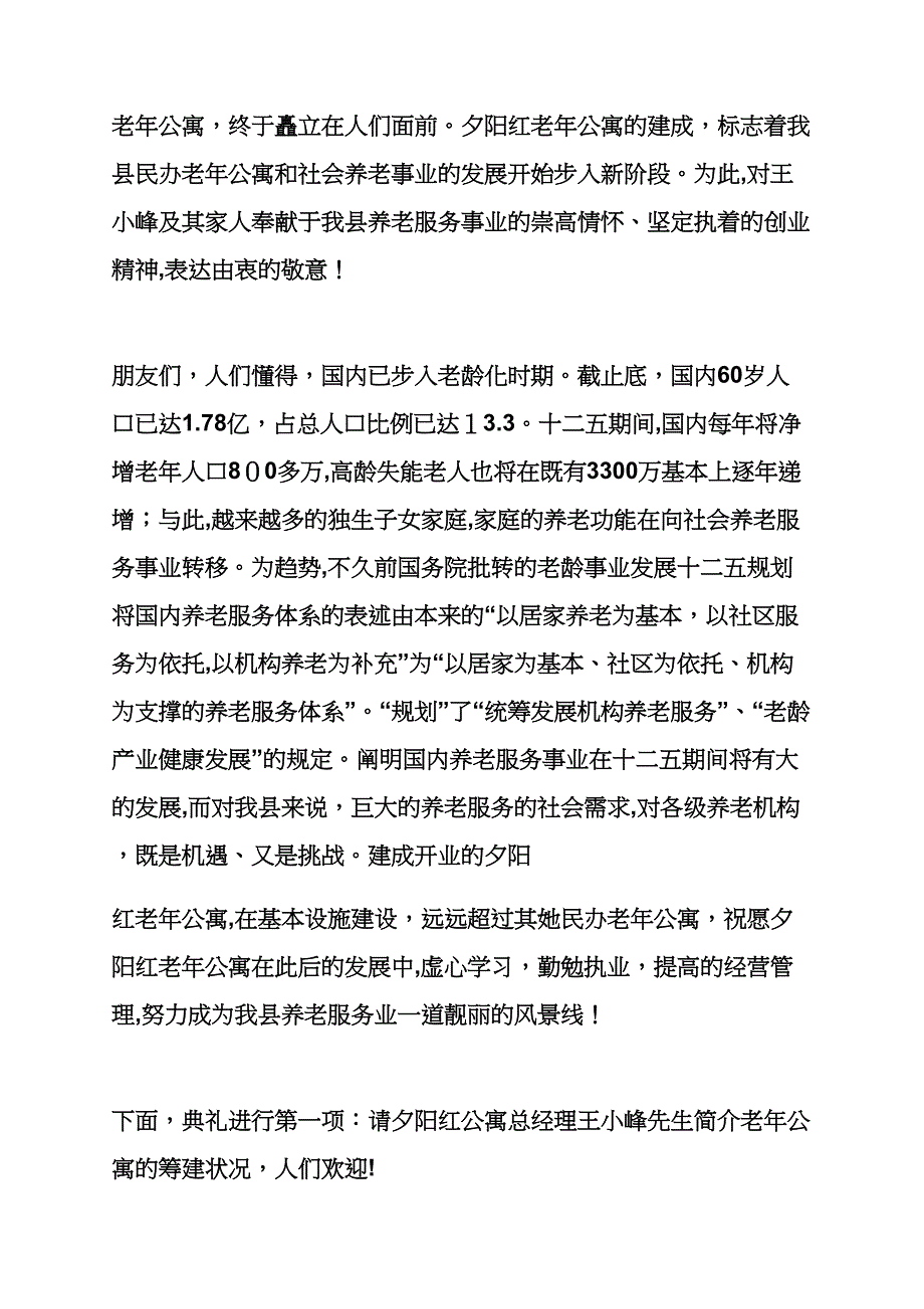 敬老院开业主持词_第2页