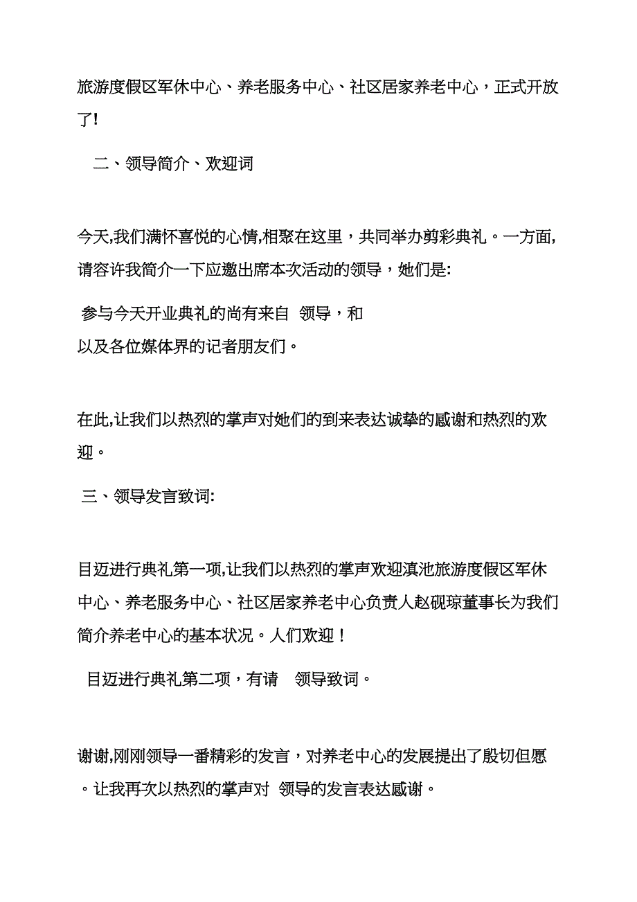 敬老院开业主持词_第4页