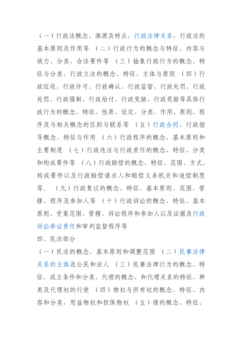 四川省省属事业单位公开招聘工作人员综合知识笔试复习大纲最新精选_第2页