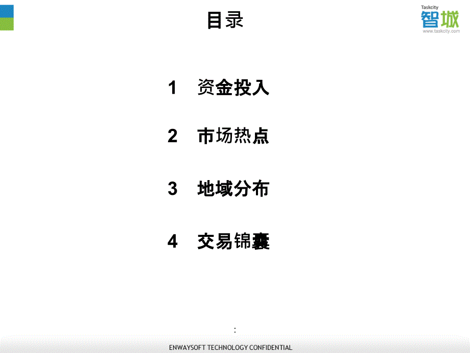 在线移动应用项目交易市场报告ppt课件_第2页