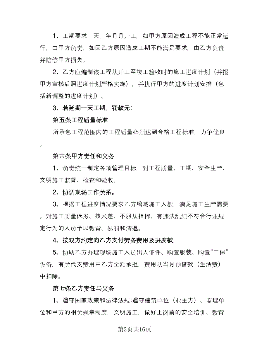 木工承包合同模板（四篇）.doc_第3页