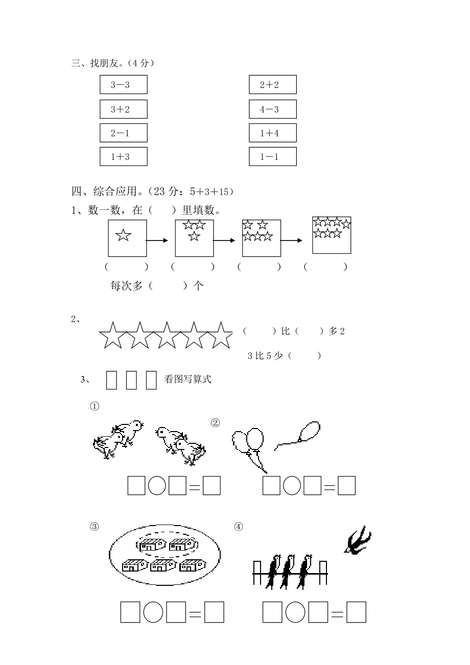 小学数学第一册测试卷1.doc_第2页