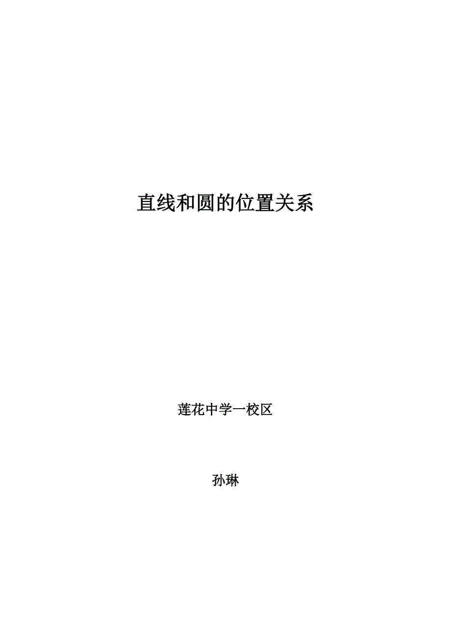 直线和圆的位置关系（1）_第4页