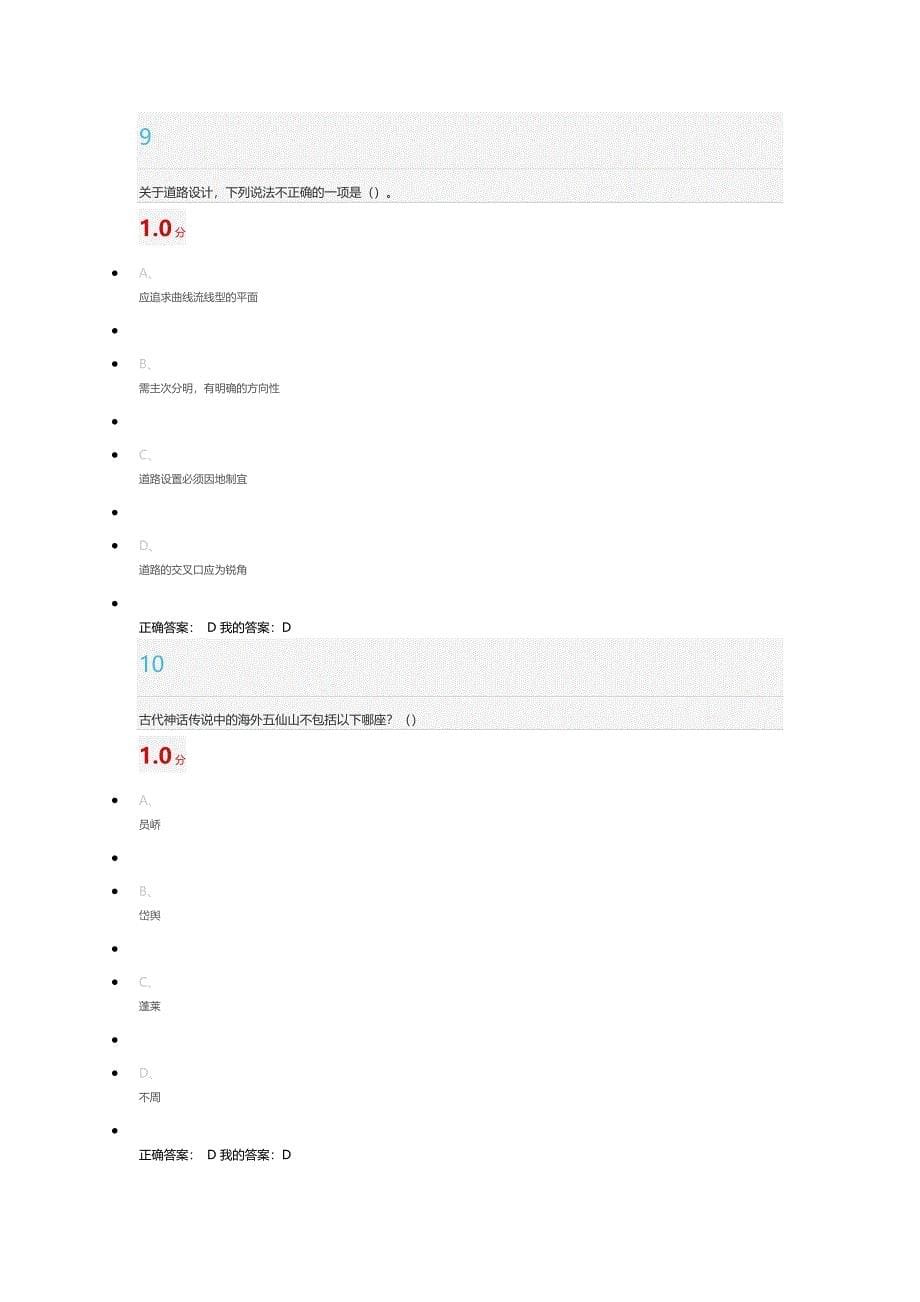 超星尔雅《园林艺术概论》2016期末考试答案.docx_第5页