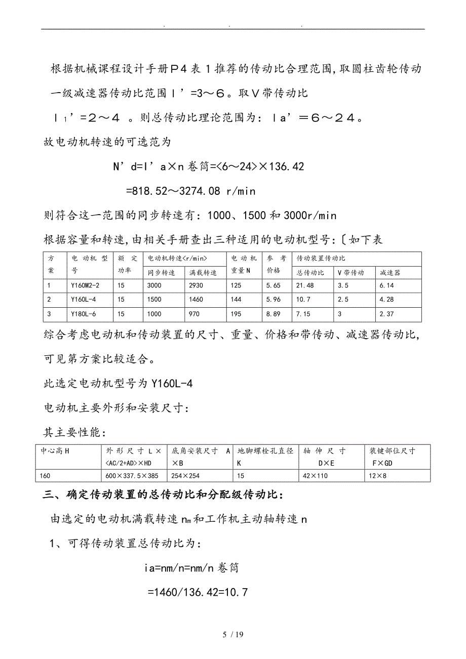 单机减速器V带设计机械设计课程设计报告书_第5页