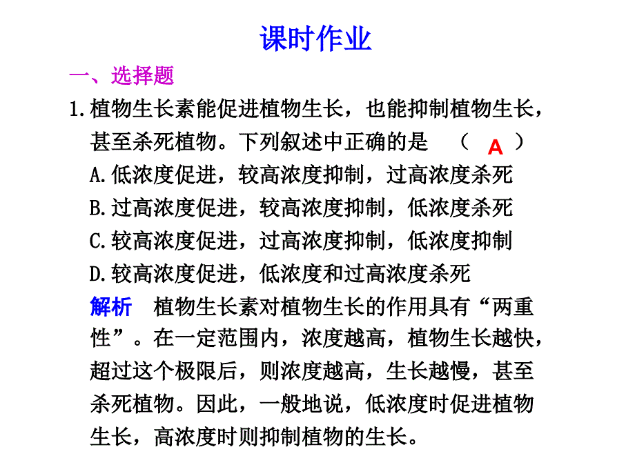 高三复习生物试题课件生长素的生理作用新人教_第1页