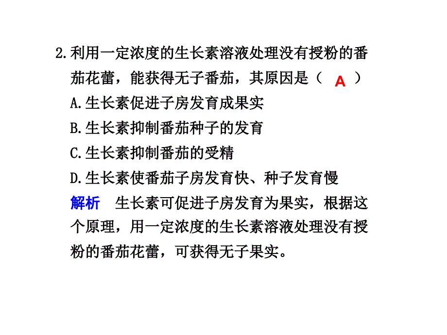 高三复习生物试题课件生长素的生理作用新人教_第2页