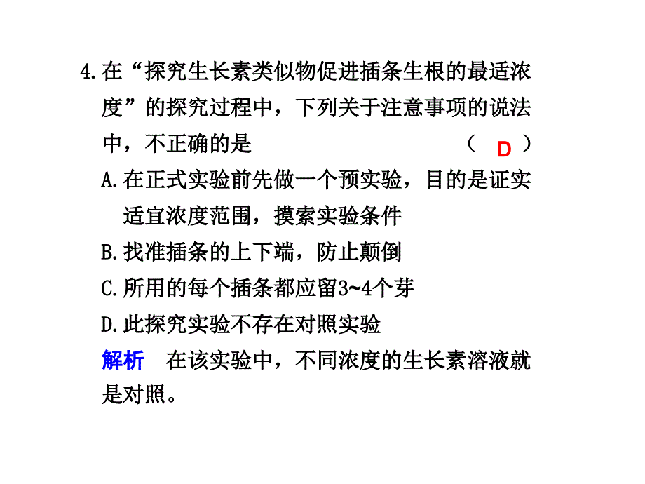 高三复习生物试题课件生长素的生理作用新人教_第4页