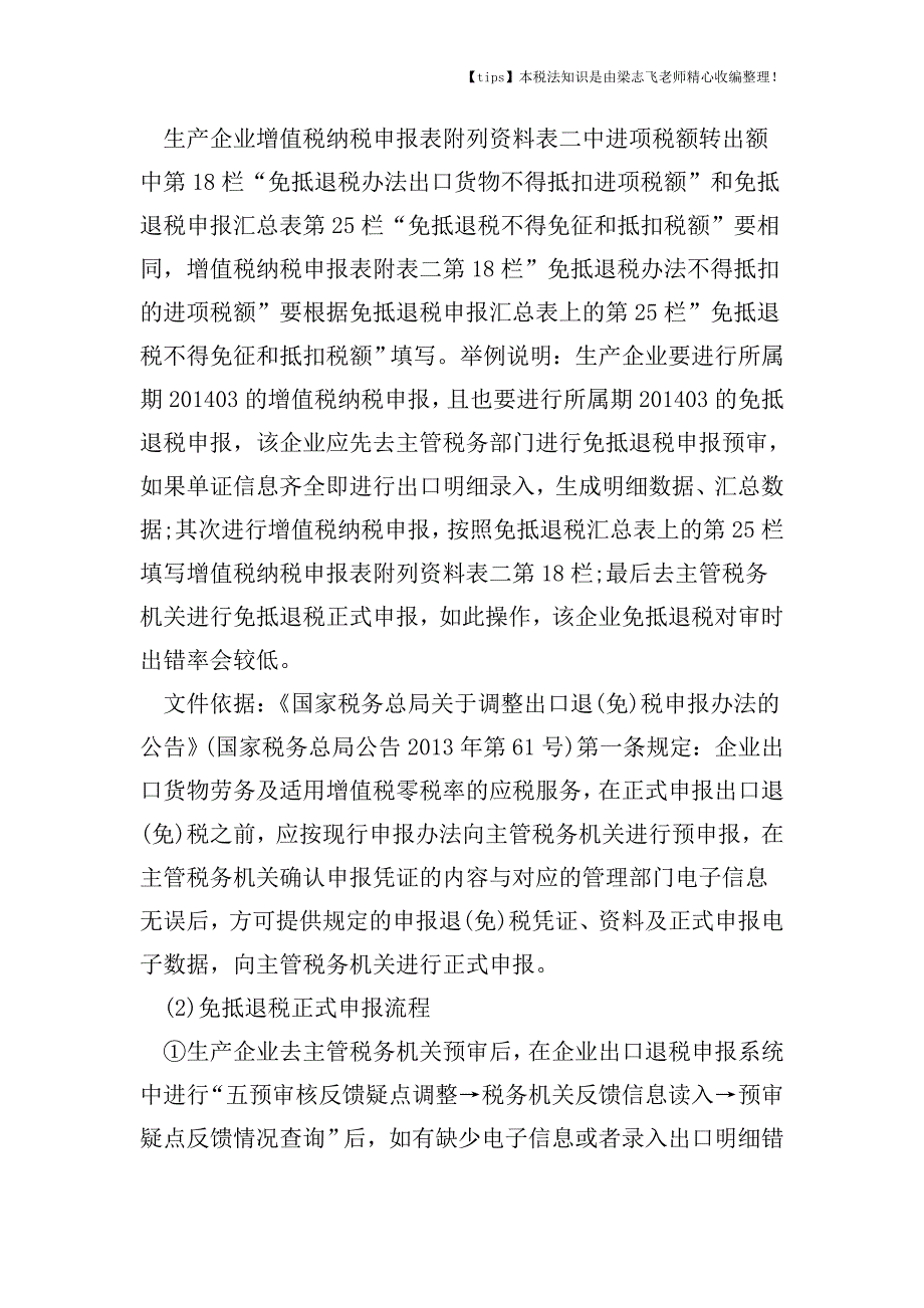 出口退税的申报流程及需附送的资料.doc_第4页