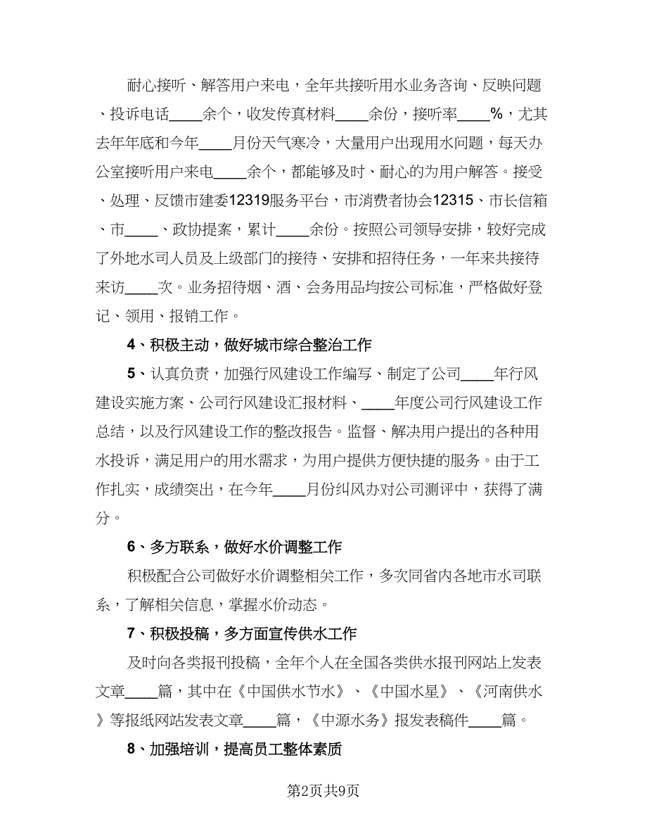 行政部门季度工作总结标准模板（2篇）.doc_第2页