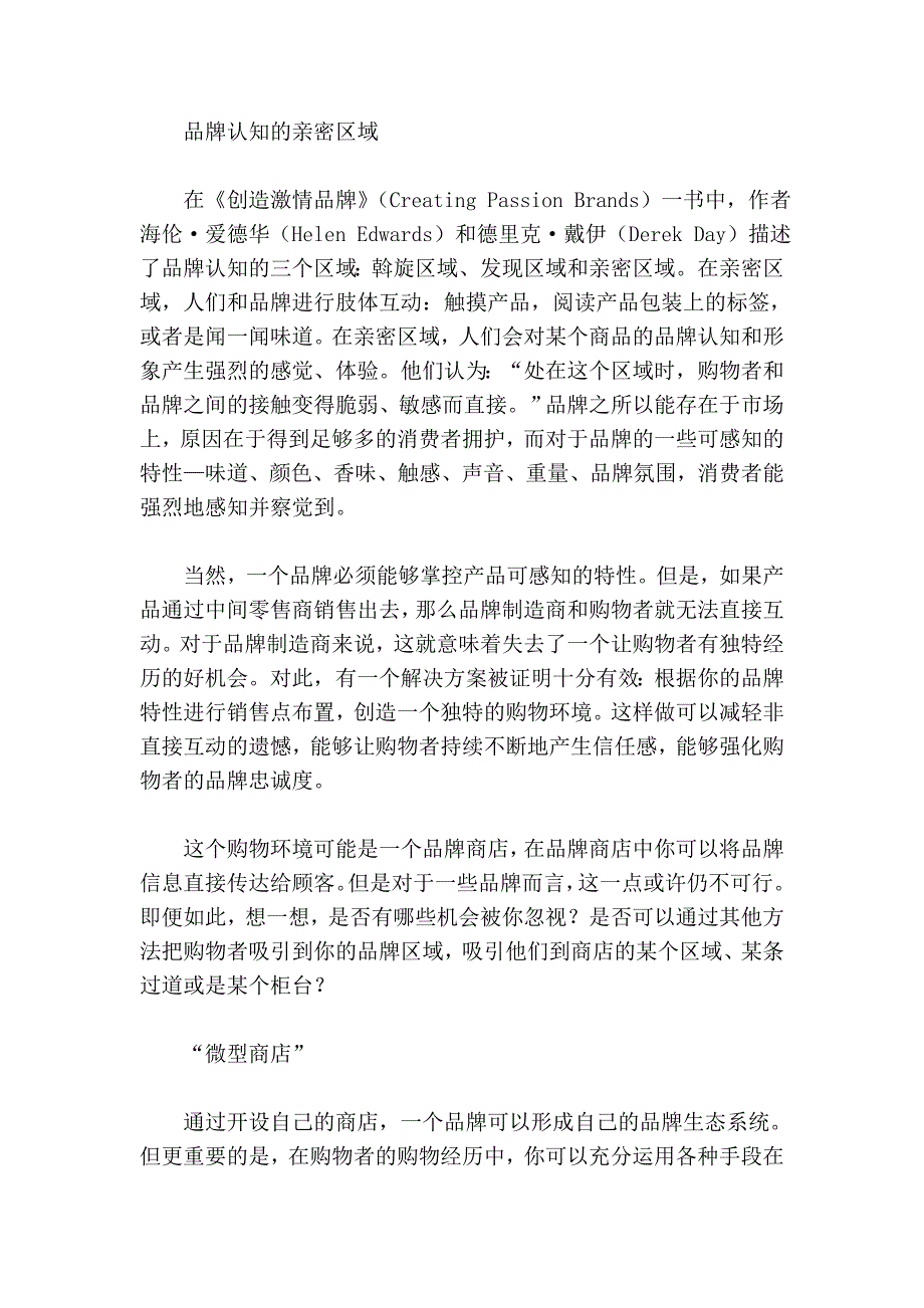 品牌营销的必然选择 (2).doc_第2页