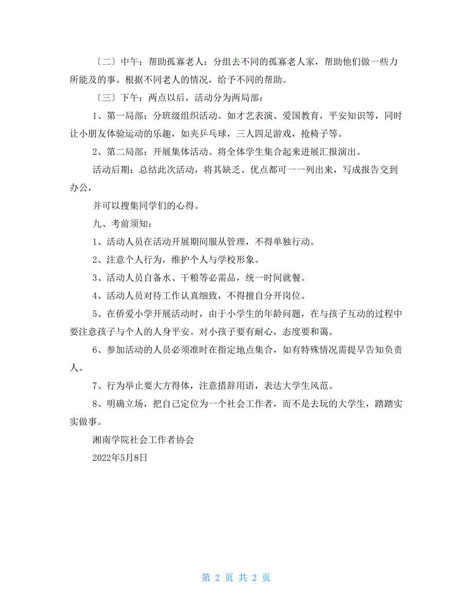 社会工作者协会活动策划书：小学支教活动_第2页