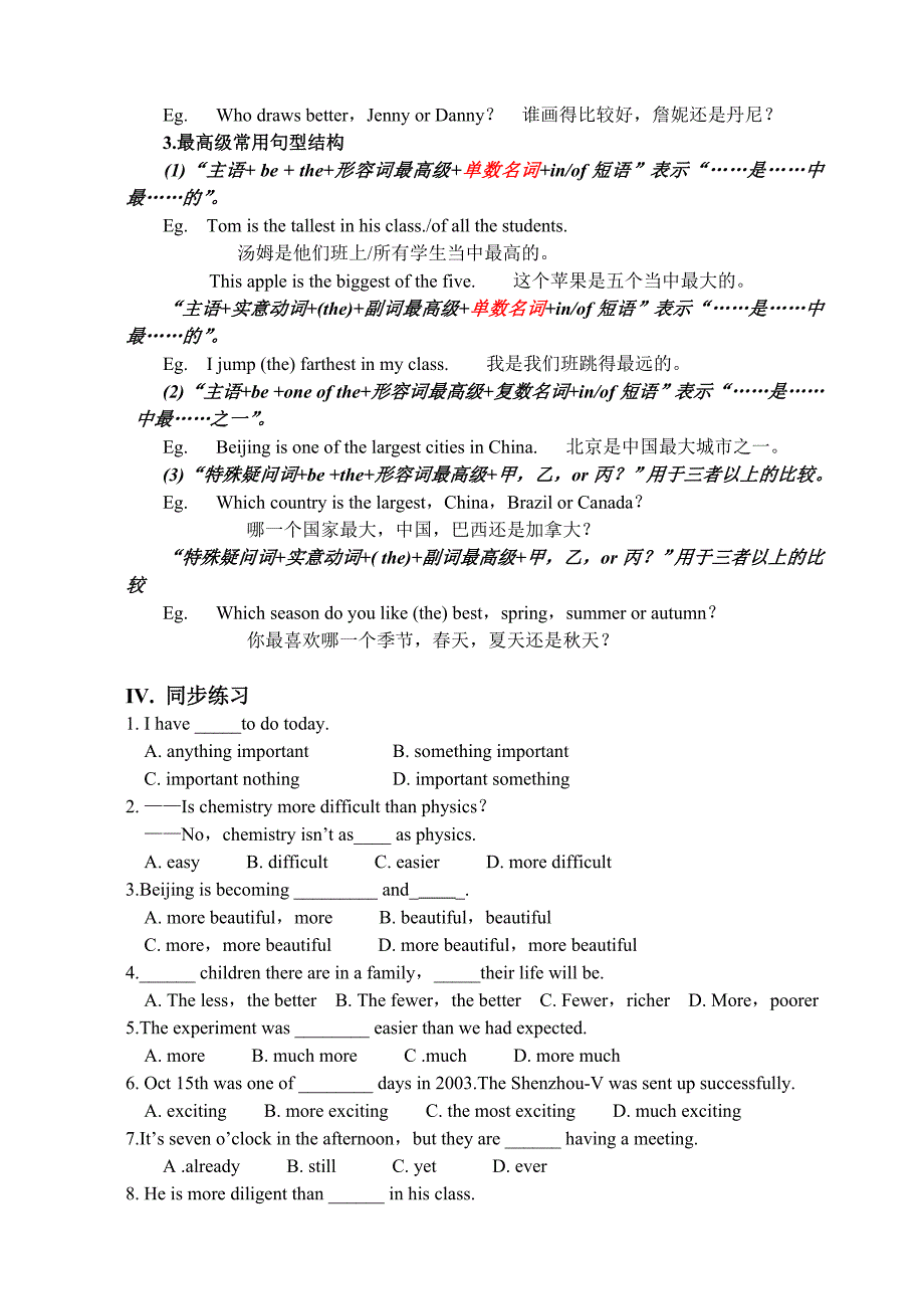 形容词副词的比较级和最高级（学生版）_第4页