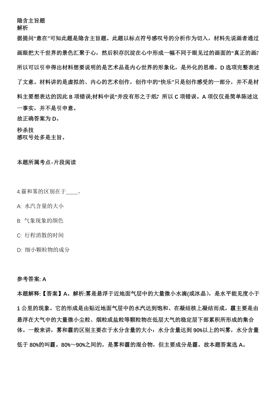 2021年04月云南省玉溪市华宁县人民政府办公室公开招聘冲刺卷（含答案解析）_第3页