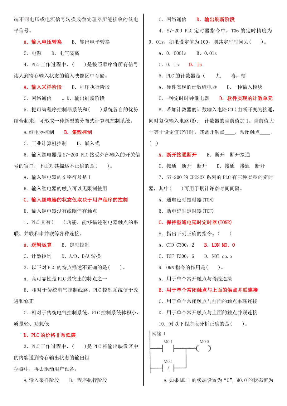 最新电大专科《可编程控制器应用》机考网考题库及答案.doc_第2页