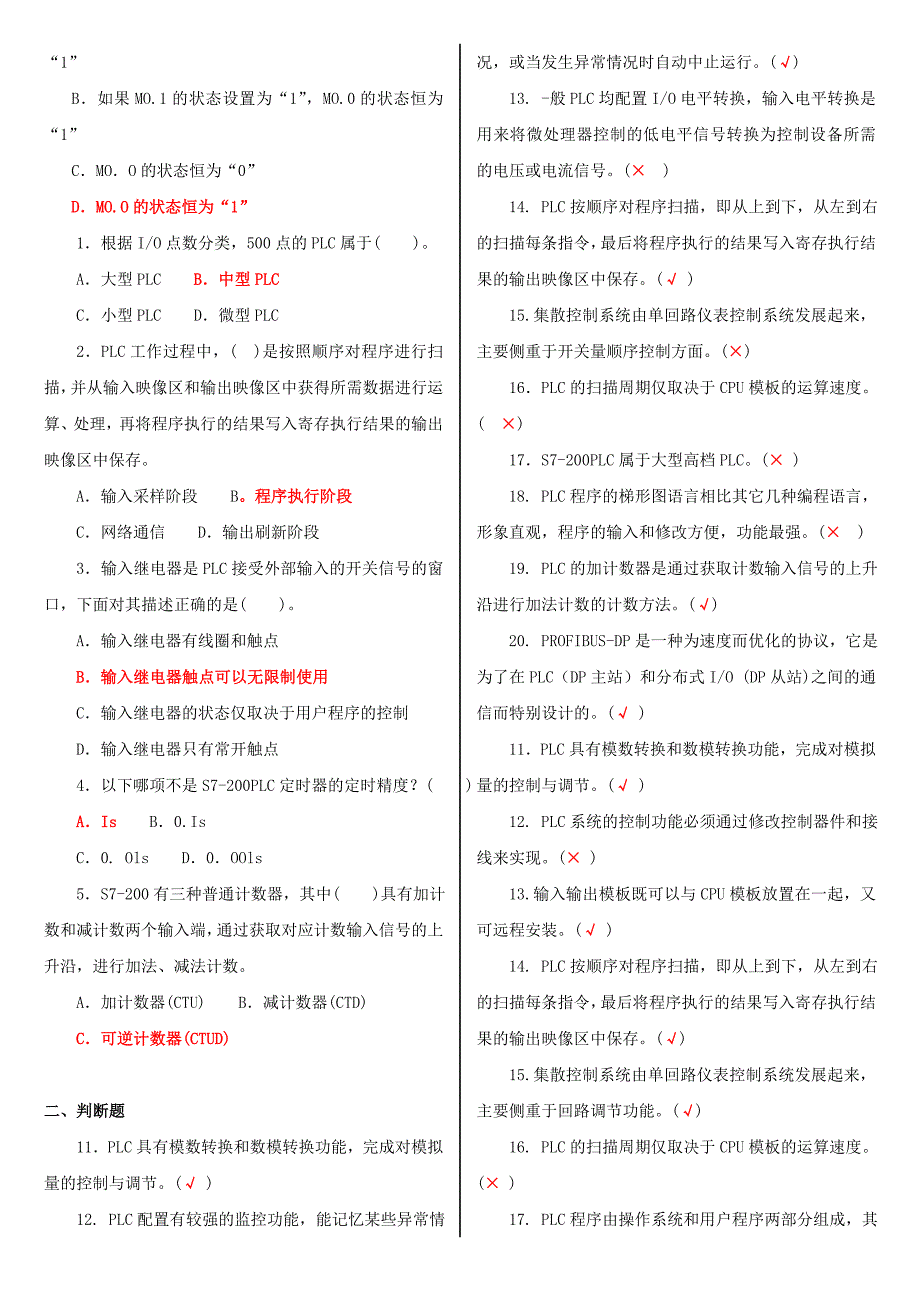 最新电大专科《可编程控制器应用》机考网考题库及答案.doc_第3页