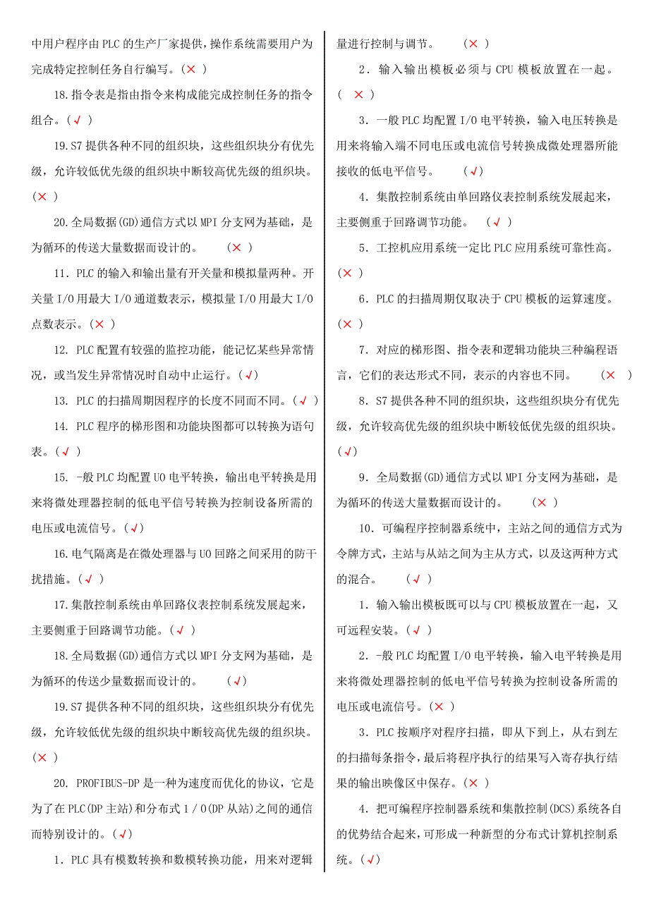 最新电大专科《可编程控制器应用》机考网考题库及答案.doc_第4页