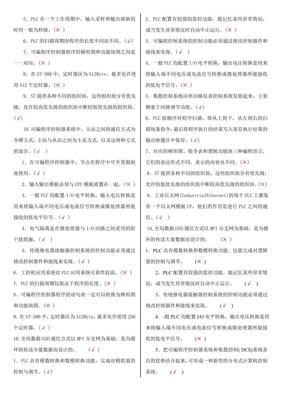 最新电大专科《可编程控制器应用》机考网考题库及答案.doc_第5页