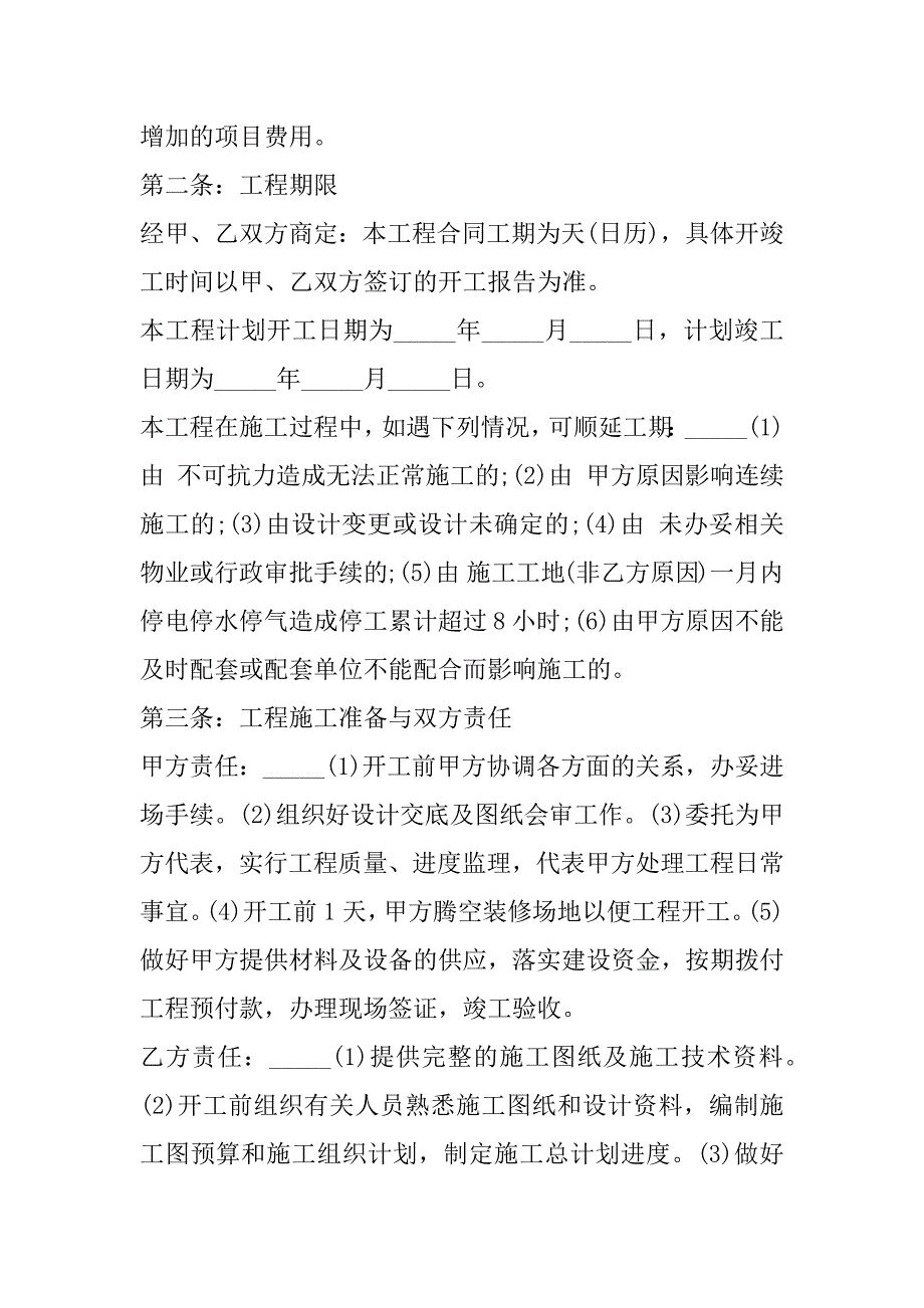 2023年单位办公室室内装修协议,菁华1篇_第2页