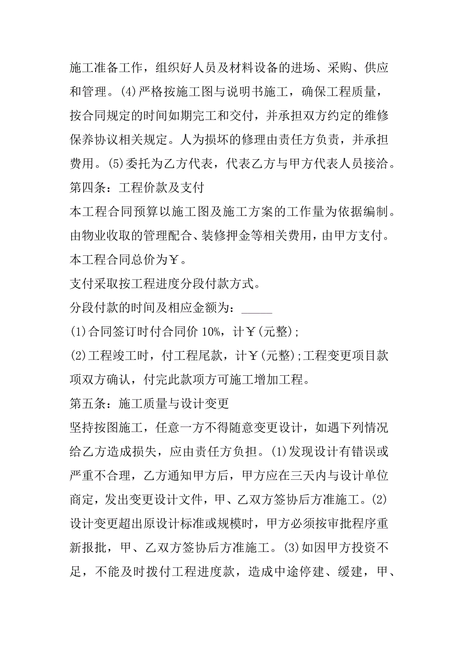 2023年单位办公室室内装修协议,菁华1篇_第3页