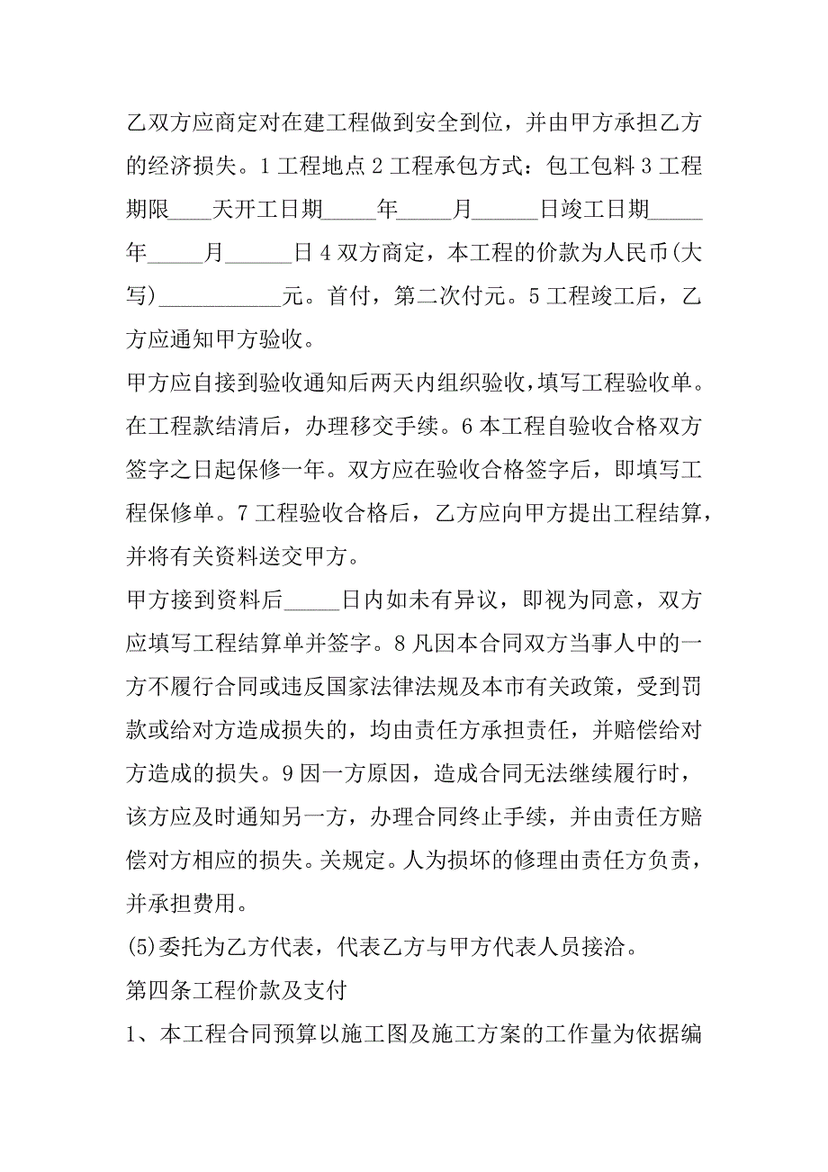 2023年单位办公室室内装修协议,菁华1篇_第4页