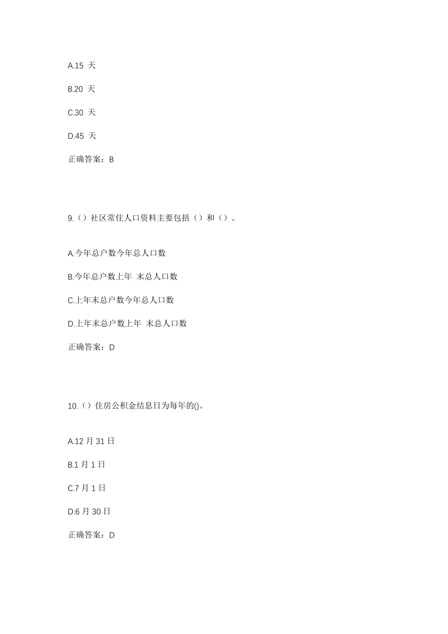 2023年山东省淄博市桓台县果里镇鸿嘉社区工作人员考试模拟试题及答案_第4页