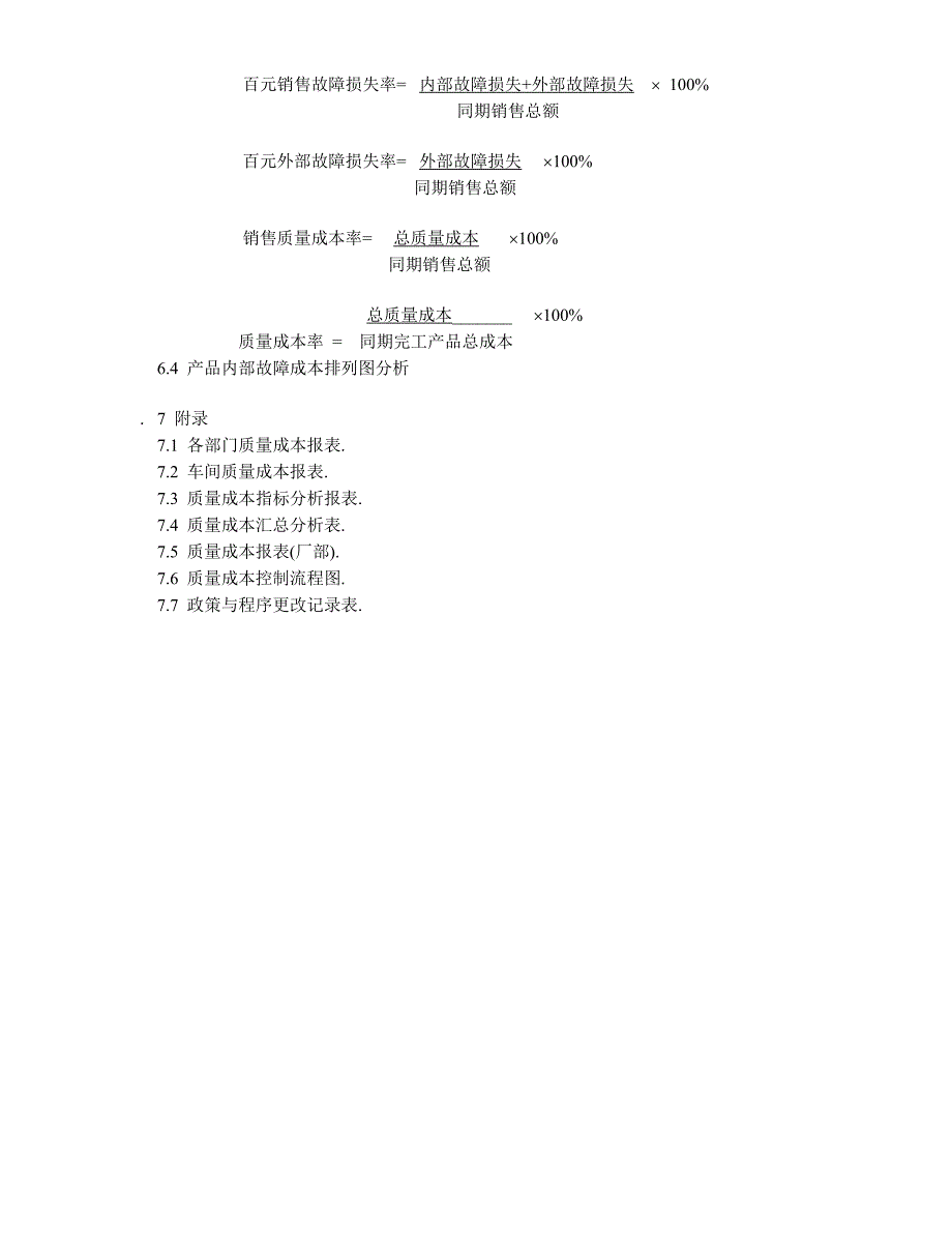 质量成本管理规定_第3页