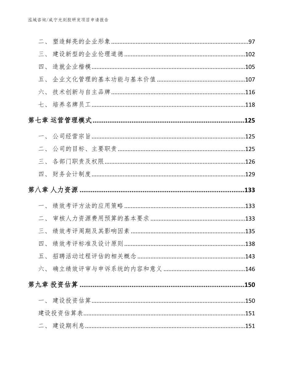 咸宁光刻胶研发项目申请报告_第4页