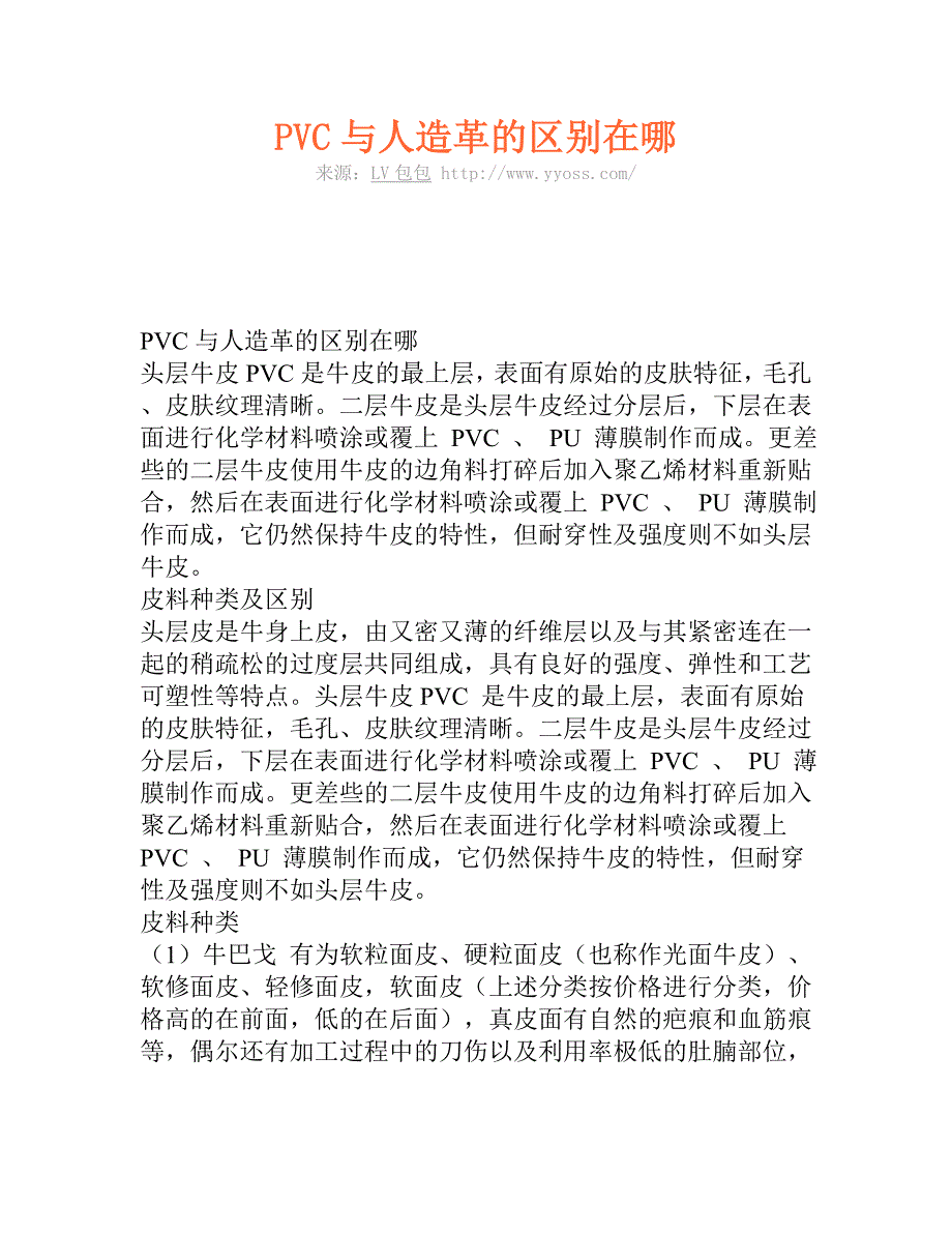 PVC与人造革的区别在哪.doc_第1页