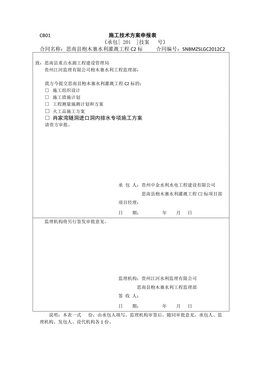 隧道排水专项方案_第1页