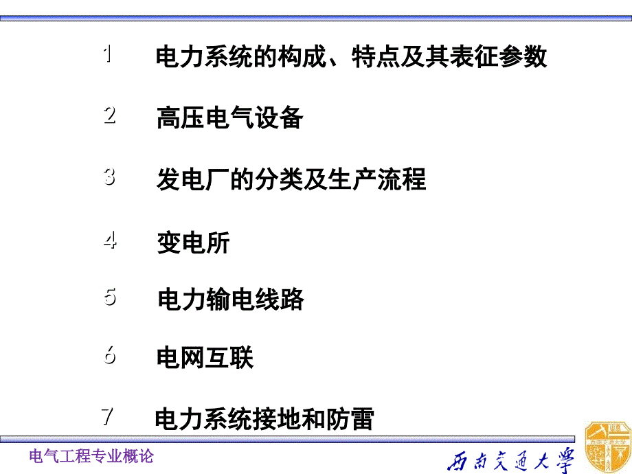 .电力系统基础知识_第2页