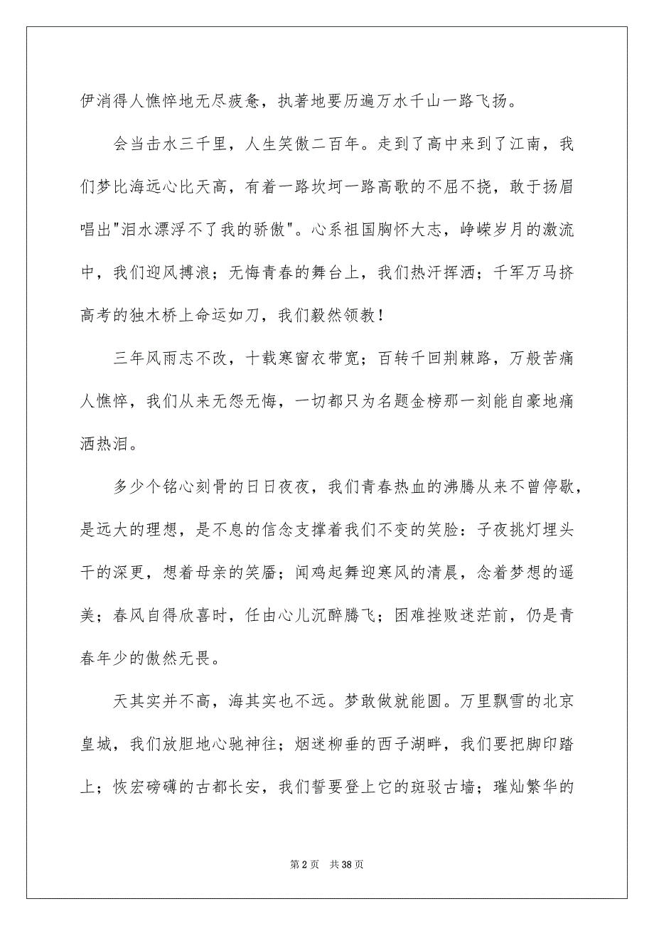 2023年开学典礼学生代表讲话稿.docx_第2页