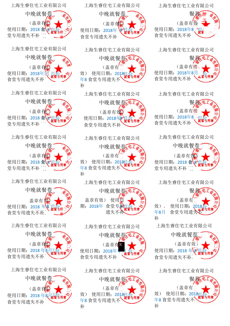 (完整版)食堂饭票模板_第1页