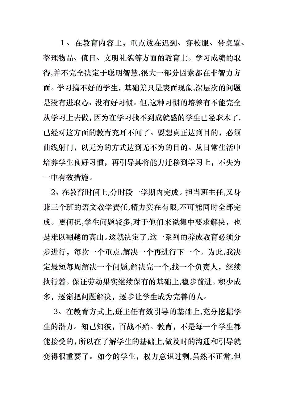 高一班主任工作计划范文3_第2页