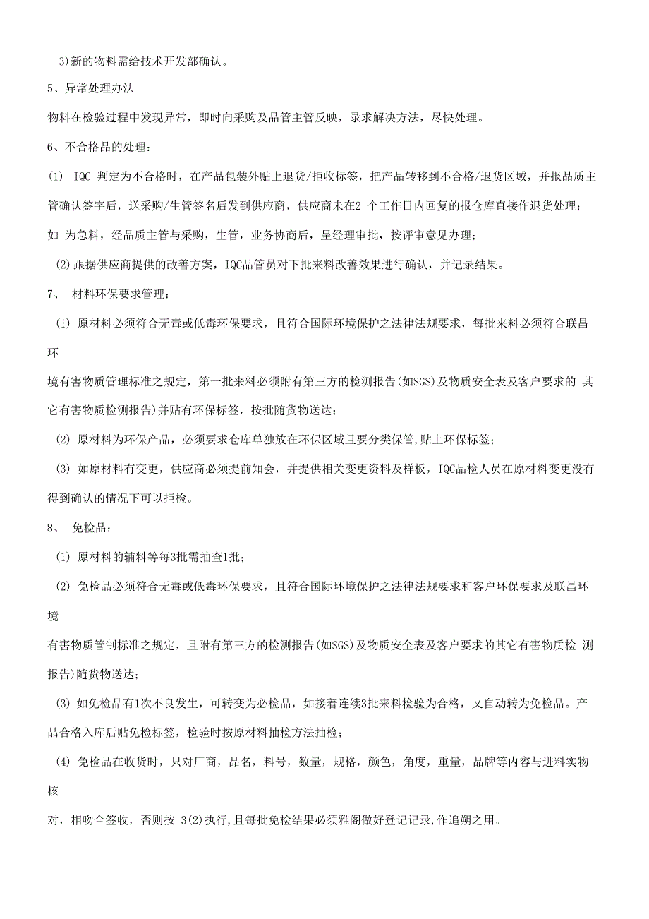 来料检验基准_第2页