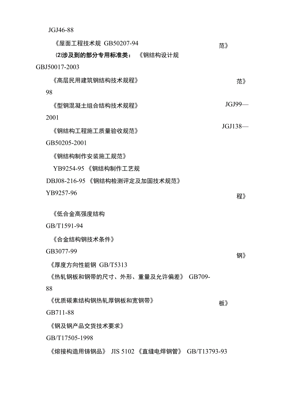 钢结构网架工程安全监理细则_第4页