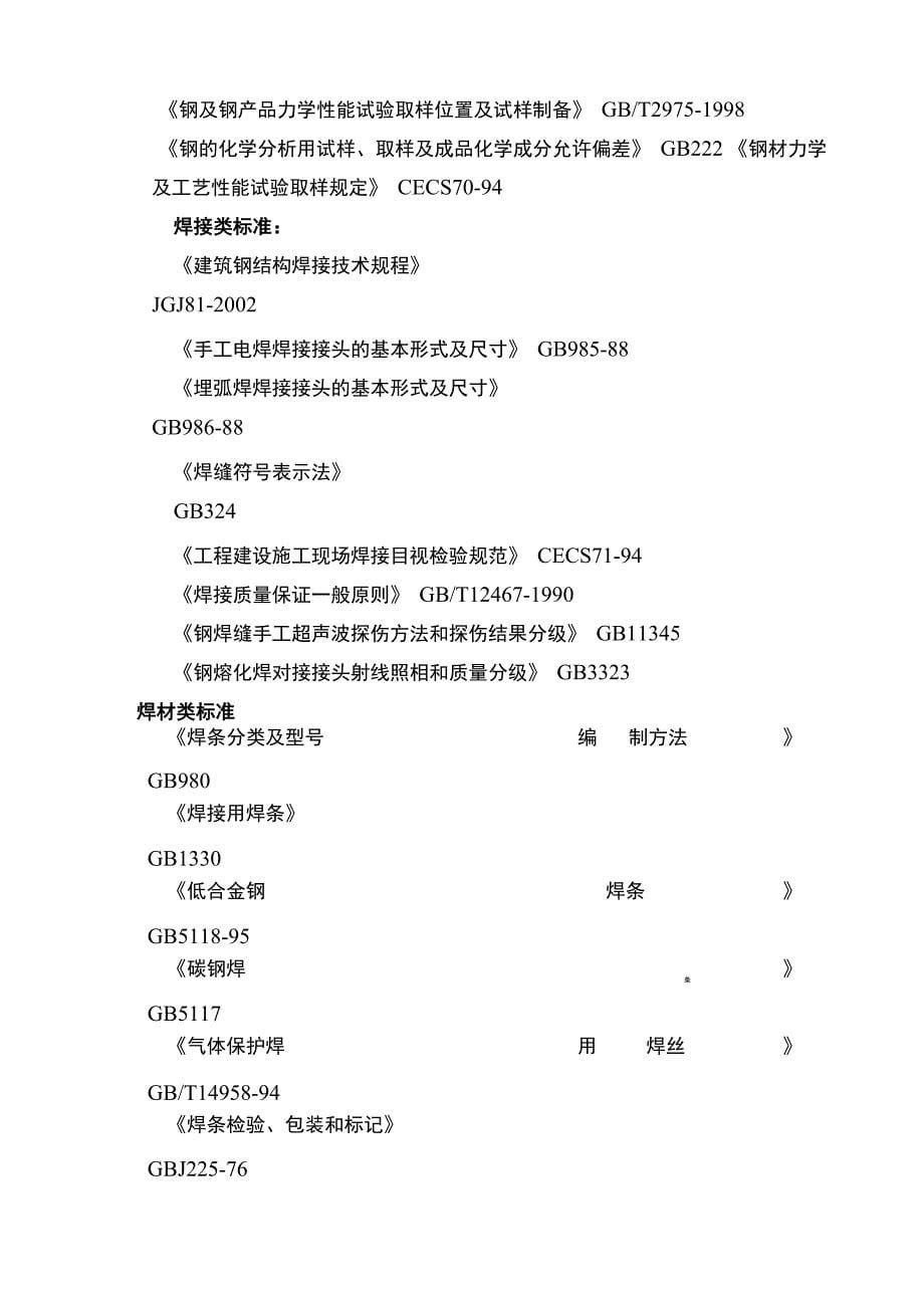 钢结构网架工程安全监理细则_第5页