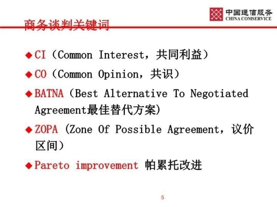 最新商务谈判kj0420PPT课件_第5页