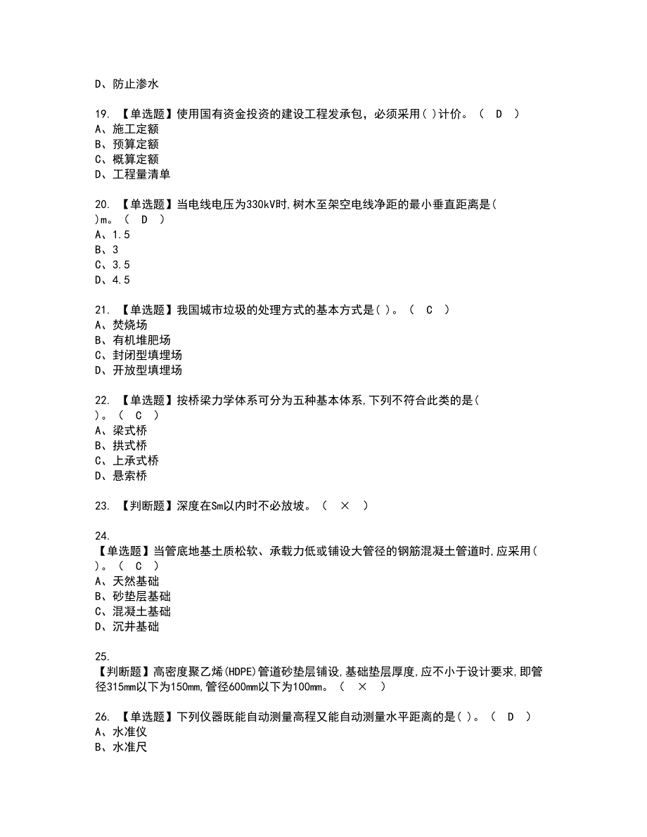 2022年施工员-市政方向-通用基础(施工员)资格考试模拟试题带答案参考39_第3页