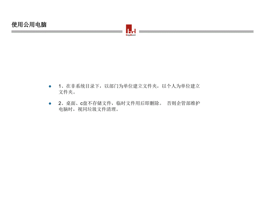 汇思达信息平台使用培训_第2页