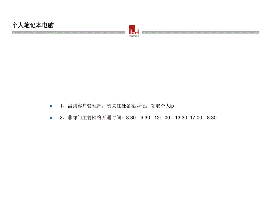 汇思达信息平台使用培训_第3页