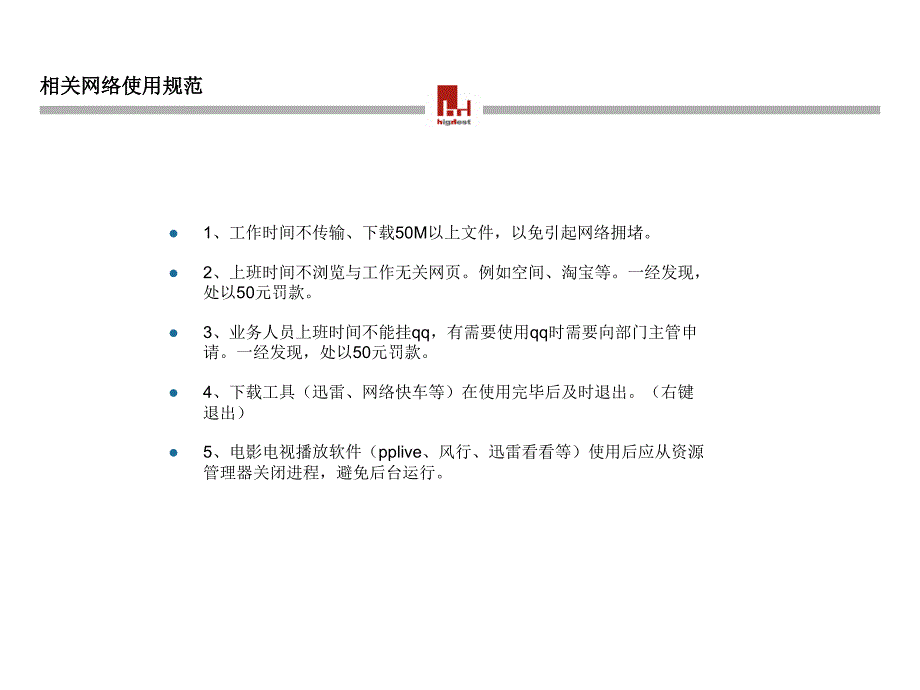 汇思达信息平台使用培训_第4页