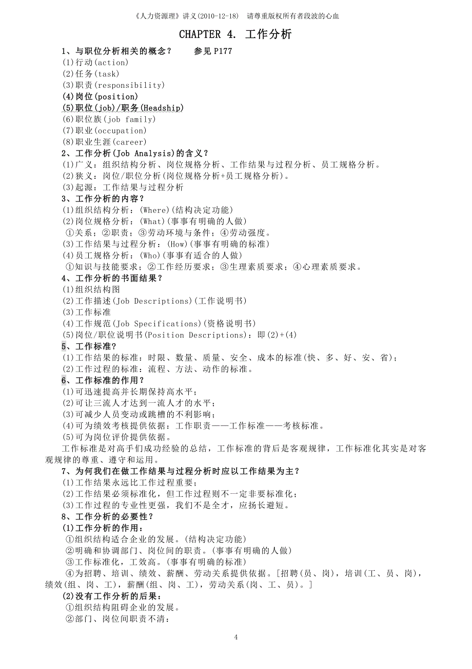 《人力资源管理》讲义(1218)_第4页