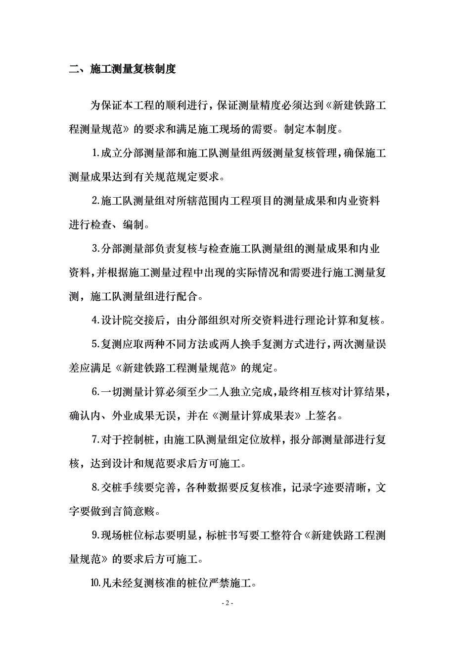 质量管理制度汇编(石武正文)_第2页