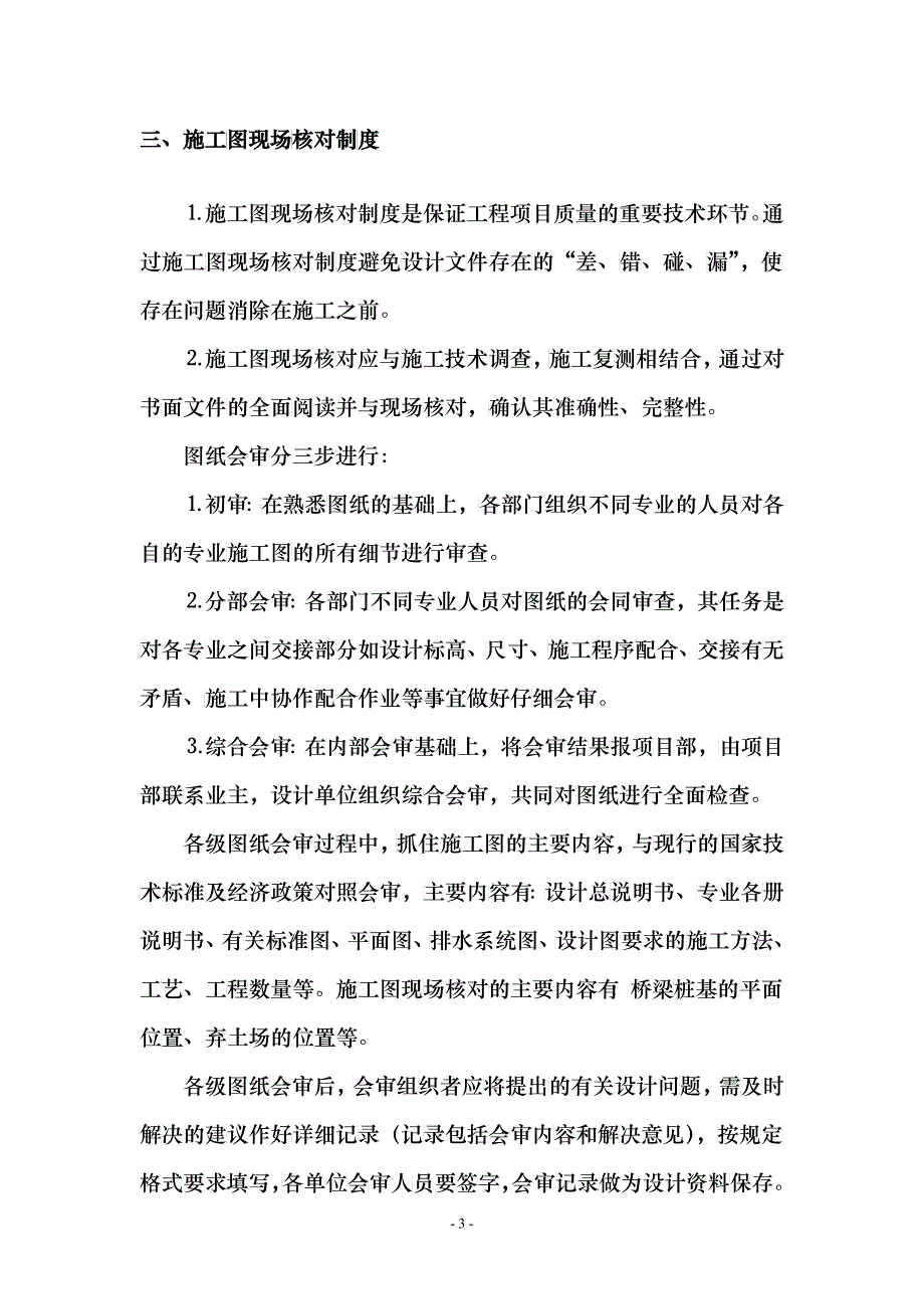 质量管理制度汇编(石武正文)_第3页