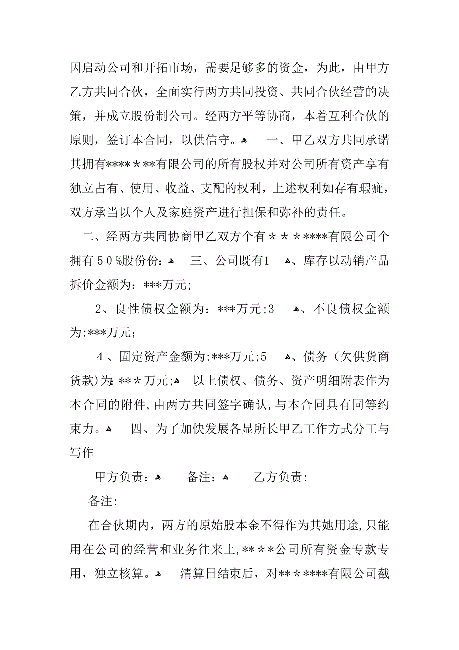 三人投资股份制协议书_第3页