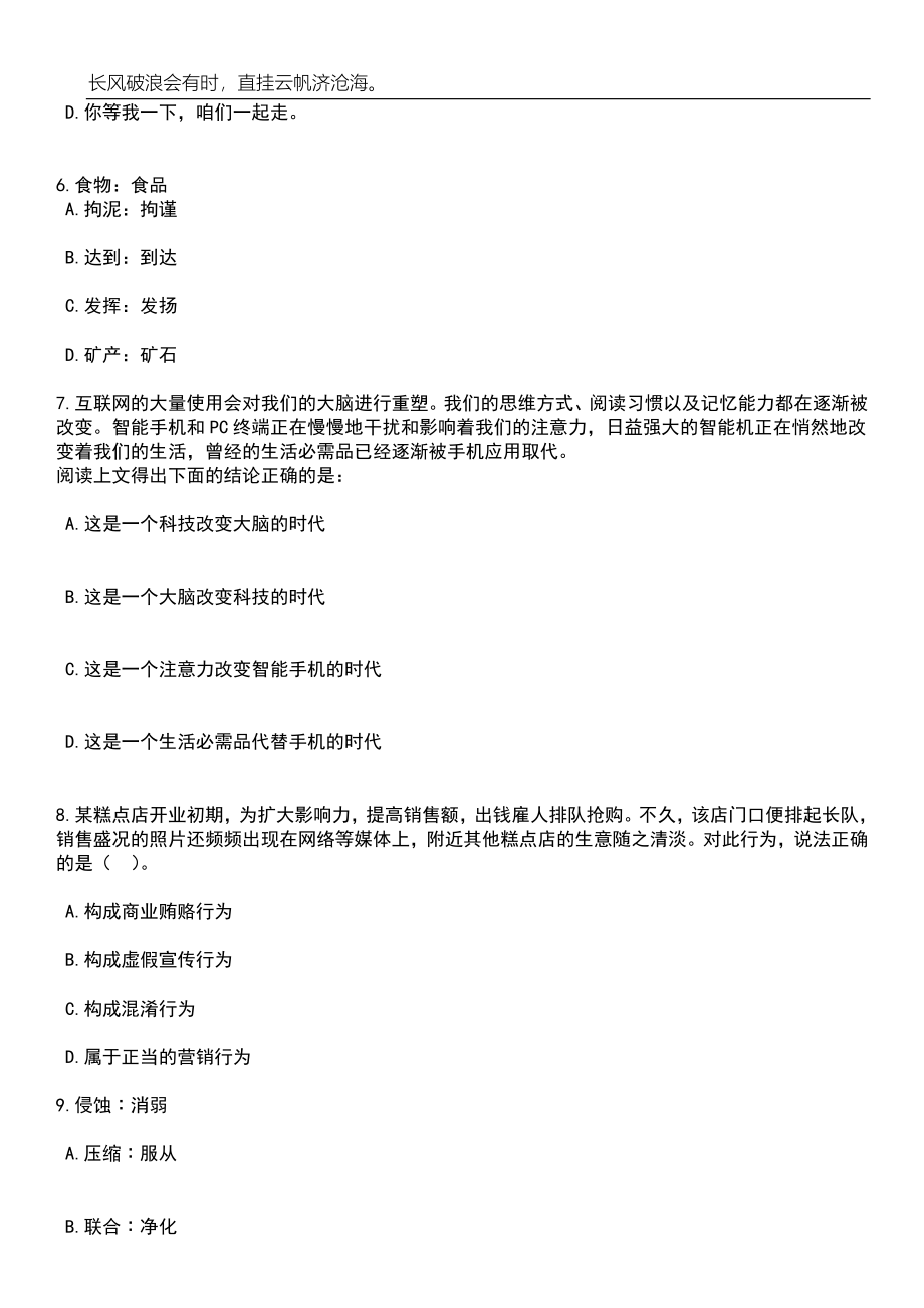 2023年06月广西梧州市蒙山县直属机关服务中心公开招聘1人笔试题库含答案解析_第3页